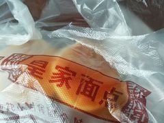 -皇家面点(南沙街店)