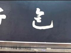 门面-韩包子(青石桥店)