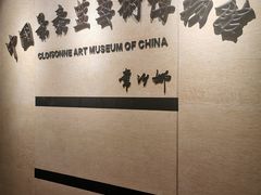 -中国景泰蓝艺术博物馆
