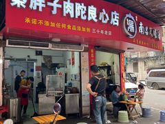 -秦胖子肉陀良心店