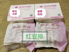 -长发西饼(临顿路店)