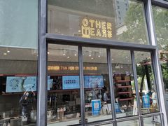 门面-OT另茶(上海幸福里店)