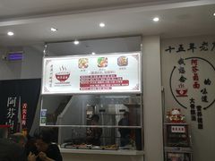 门面-阿芬卤面(花巷店)