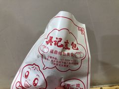 -煎意浓·吴记煎包(八角亭店)