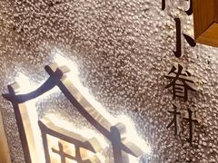 -厝内小眷村(天河南一路店)