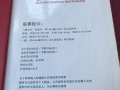 菜单-金苑海鲜酒家(新港中路店)