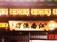 门面-绿茶餐厅(财富购物中心店)
