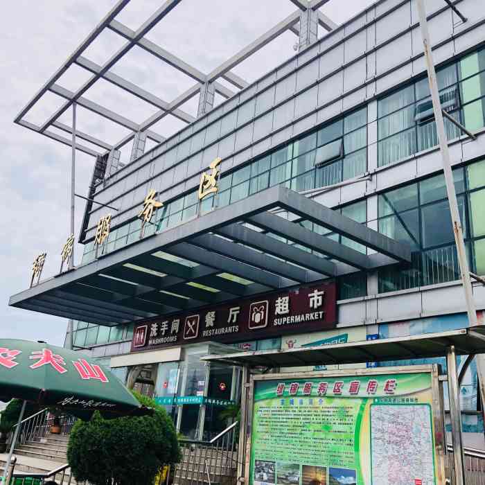 绿锦服务区保安值班室-"绿锦服务区的汽车维修服务点,那个男的乱收.