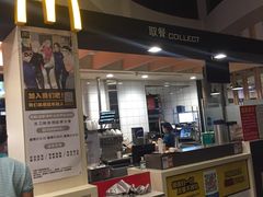 -麦当劳(北亭广场分店)
