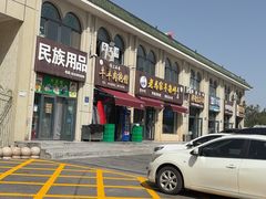 -老马家羊杂碎店