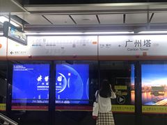 -广州塔(地铁站)