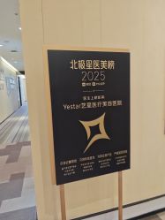 -Yestar艺星医疗美容医院