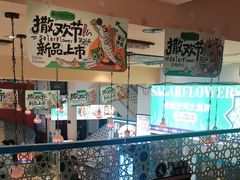 -撒拉花儿·新疆菜·清真(太阳宫店)