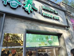 -吴裕泰茶庄(鼓楼店)