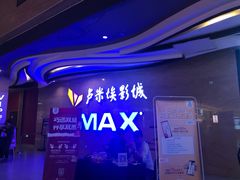 -卢米埃影城(长楹天街IMAX激光店)