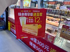 -味多美蛋糕(马家堡永辉店)