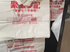 -聚味罗记大排檔·烧烤·鲜鱼杂·甲鱼煲(科学馆店)