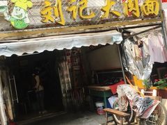 门面-刘记大肉面(三牌楼大街店)