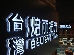-焙丽拾光(麦凯乐直营店)