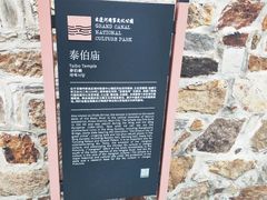 -梅村泰伯庙