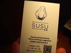 -SUSU·苏苏(四合院创始店)