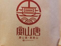 -唐山宴百姓府邸院落中餐