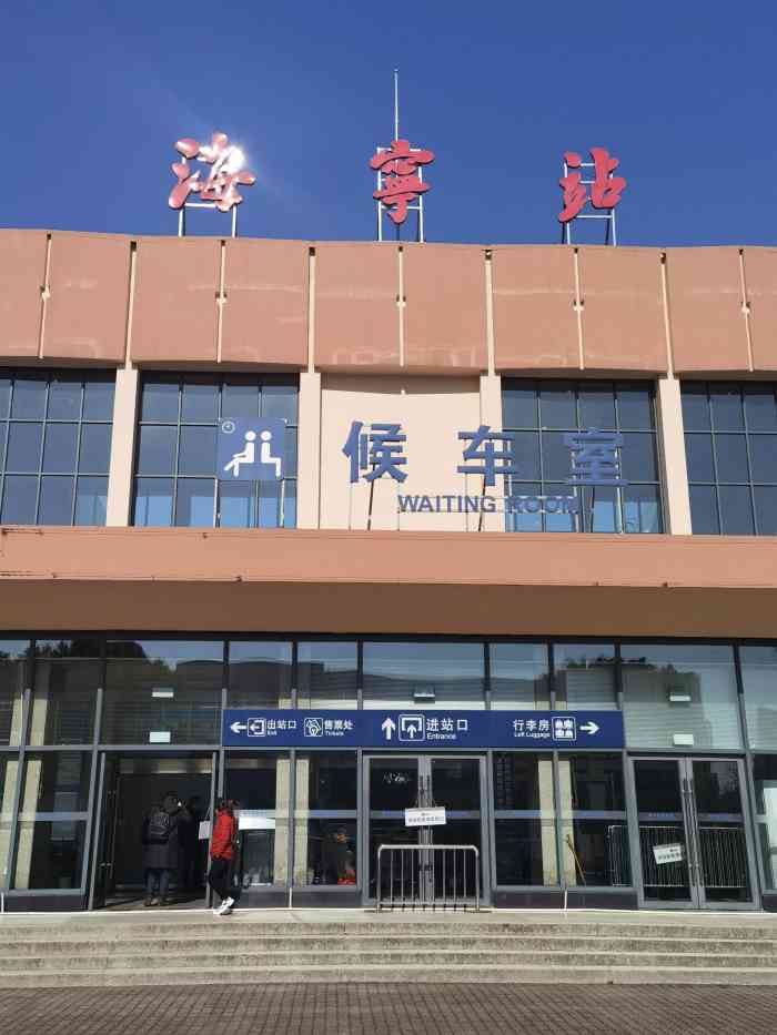 海宁老火车站图片