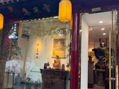 -云来集茶舍(国子监街店)