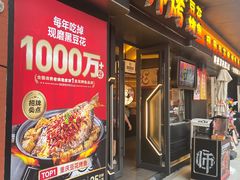 -师烤·豆花烤鱼(广州荔湾扬韬广场店)