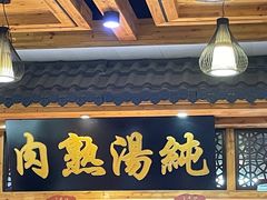 -伊穆祥牛肉面总店·清真