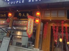 -夫妻肺片·老字号