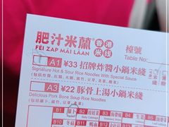 -肥汁米蘭香港米线(宁波路总店)