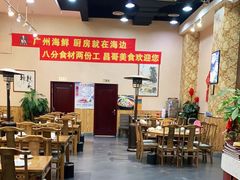 大堂-广州海鲜酒楼(长丰园店)
