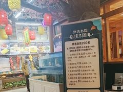 -津沽小院(天津之眼店)