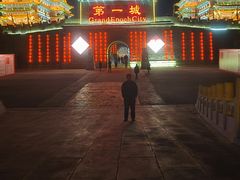 -大明幻境第一城