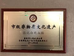 -老白肉馆(临江小区店)
