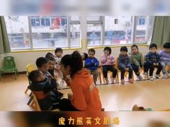 -魔力熊儿童早教托育中心(硚口同馨店)