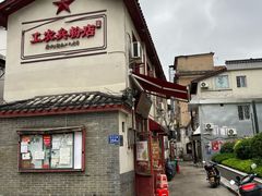 -头卡子工农兵粉店(黄兴北路店)