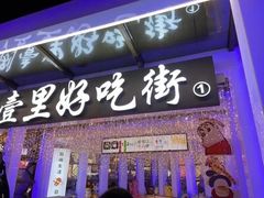 门面-八一路好吃街