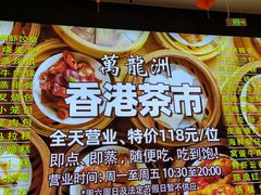 -万龙洲海鲜(大兴绿地缤纷城店)