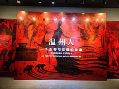 -温州博物馆