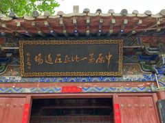 -洛阳白马寺