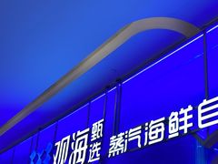 -观海蒸汽海鲜自助(天河城店)