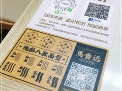 -馬香远蘭州牛肉面(武汉群星城首店)