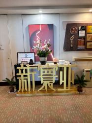 -新寰亚月子会所(金鸡湖凯宾店)