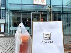 -奈雪的茶(观前街店)