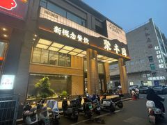 -聚丰园•湖鲜餐厅(阿红私房菜梅石路店)