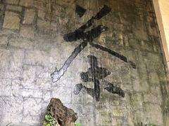 -中国茶叶博物馆(双峰馆区)