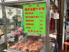 -杨天玉腊牛羊肉