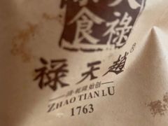 -赵天禄(葑门横街店)